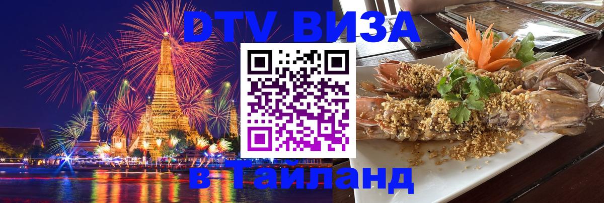 Цены на DTV визу в Таиланд — пакеты услуг, достаточно даже паспорта - 20.11.2025 